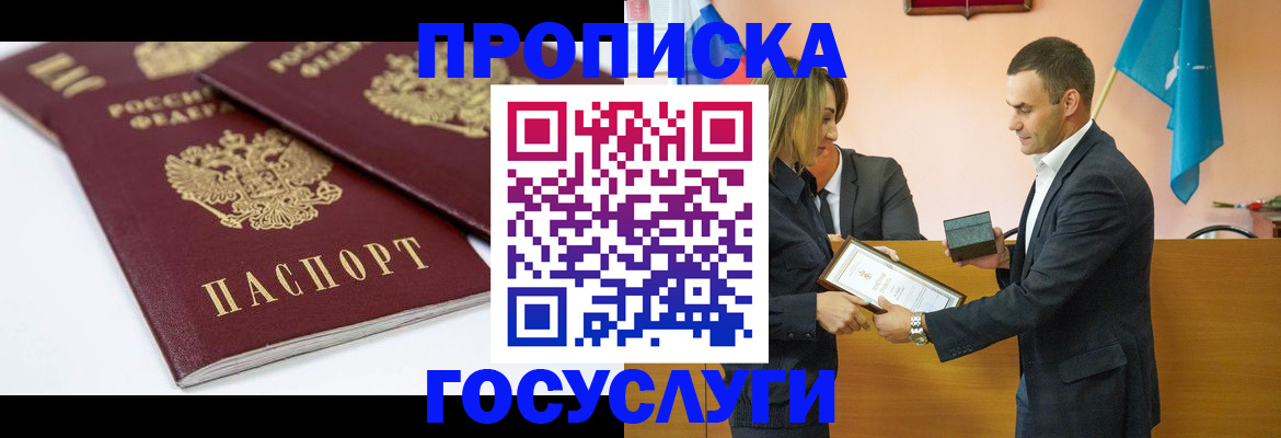 прописка ребенка в Чегеме