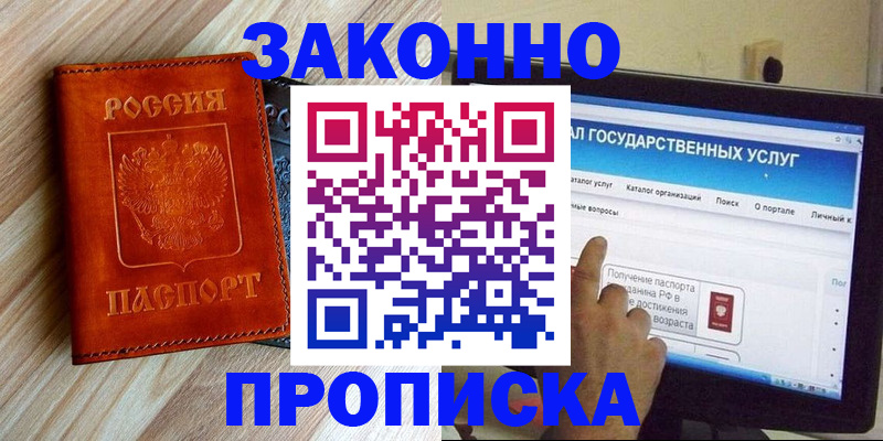 прописка гарантия в Чегеме