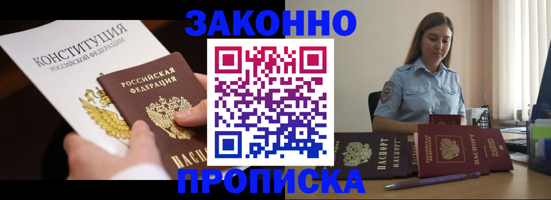 прописка от собственника в Чегеме