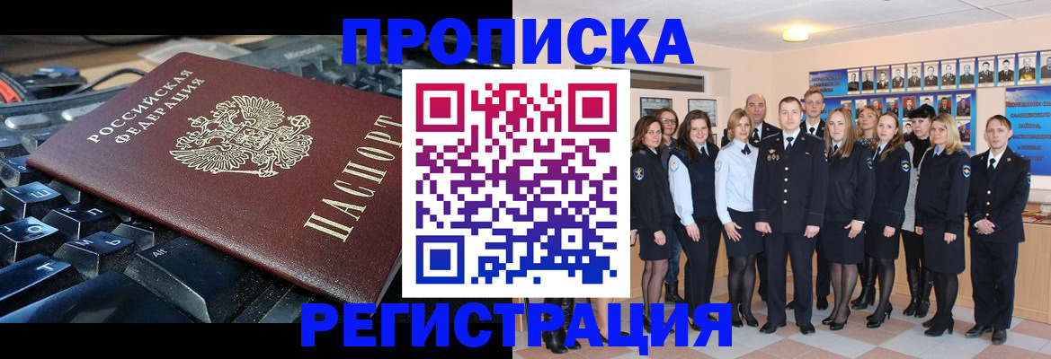 временная регистрация для всех в Чегеме